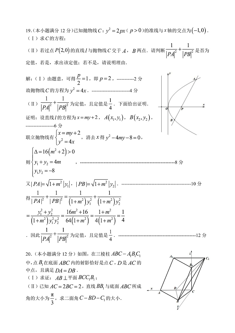 浙江省湖州市2021-2022学年高二上学期期末考试数学试题扫描版含答案03