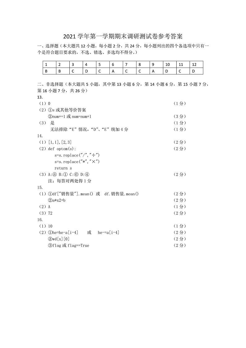 浙江省湖州市2021-2022学年高二上学期期末考试信息技术试题含答案01