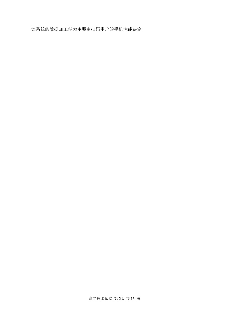 浙江省湖州市2021-2022学年高二上学期期末考试信息技术试题含答案02