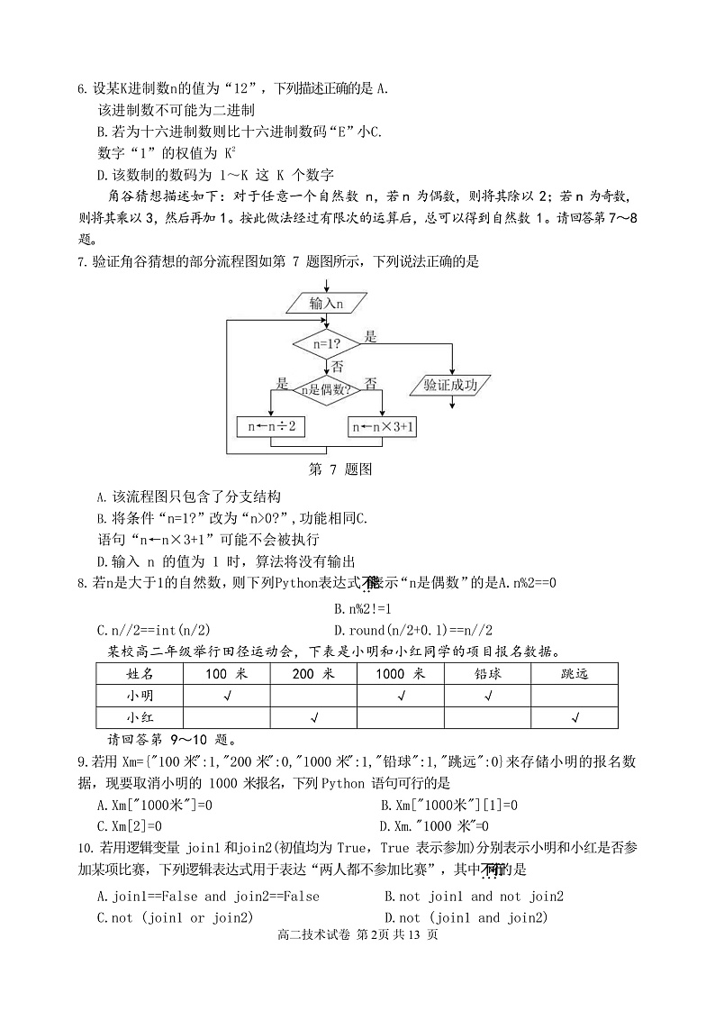 浙江省湖州市2021-2022学年高二上学期期末考试技术试题  Word版无答案第2页