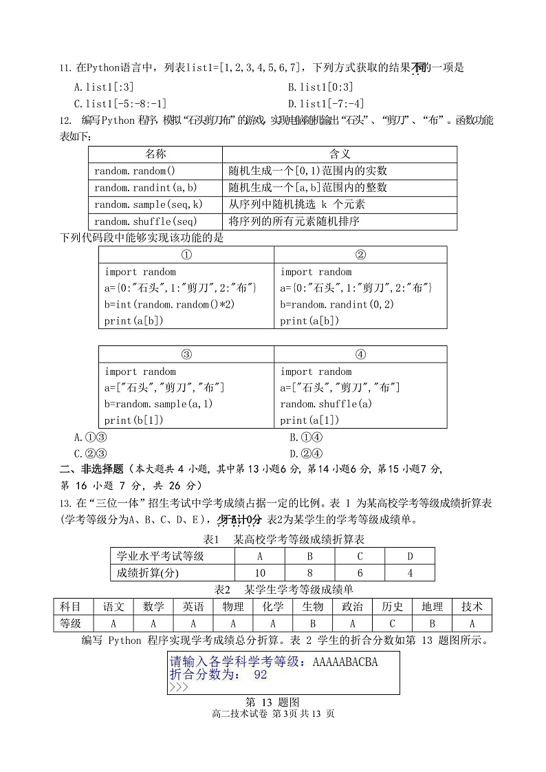 浙江省湖州市2021-2022学年高二上学期期末考试技术试题  Word版无答案第3页