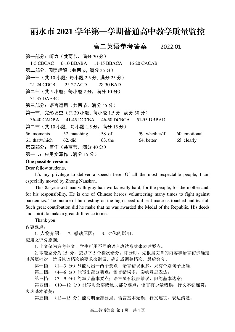2022.01高二英语答案第1页