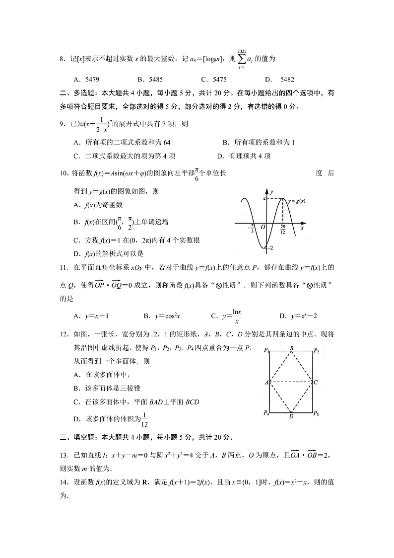 江苏省苏北四市（徐州、淮安、宿迁、连云港）2021-2022学年高三上学期期末调研考试数学含解析02
