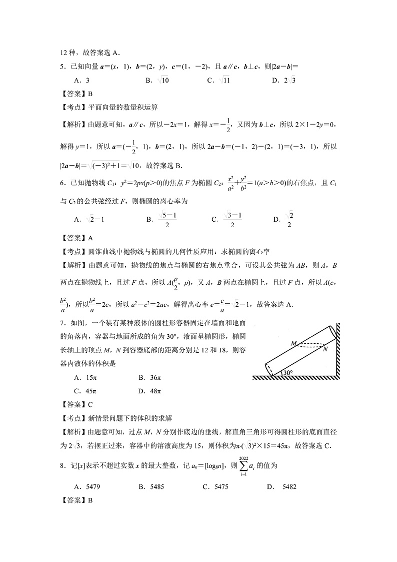 江苏省苏北四市（徐州、淮安、宿迁、连云港）2021-2022学年高三上学期期末调研考试数学含解析02