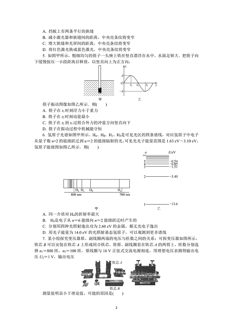 【KS5U发布】江苏省南通、泰州、淮安、镇江、宿迁2021-2022学年高三下学期2月模拟考试（南通一模） 物理  Word版含答案第2页