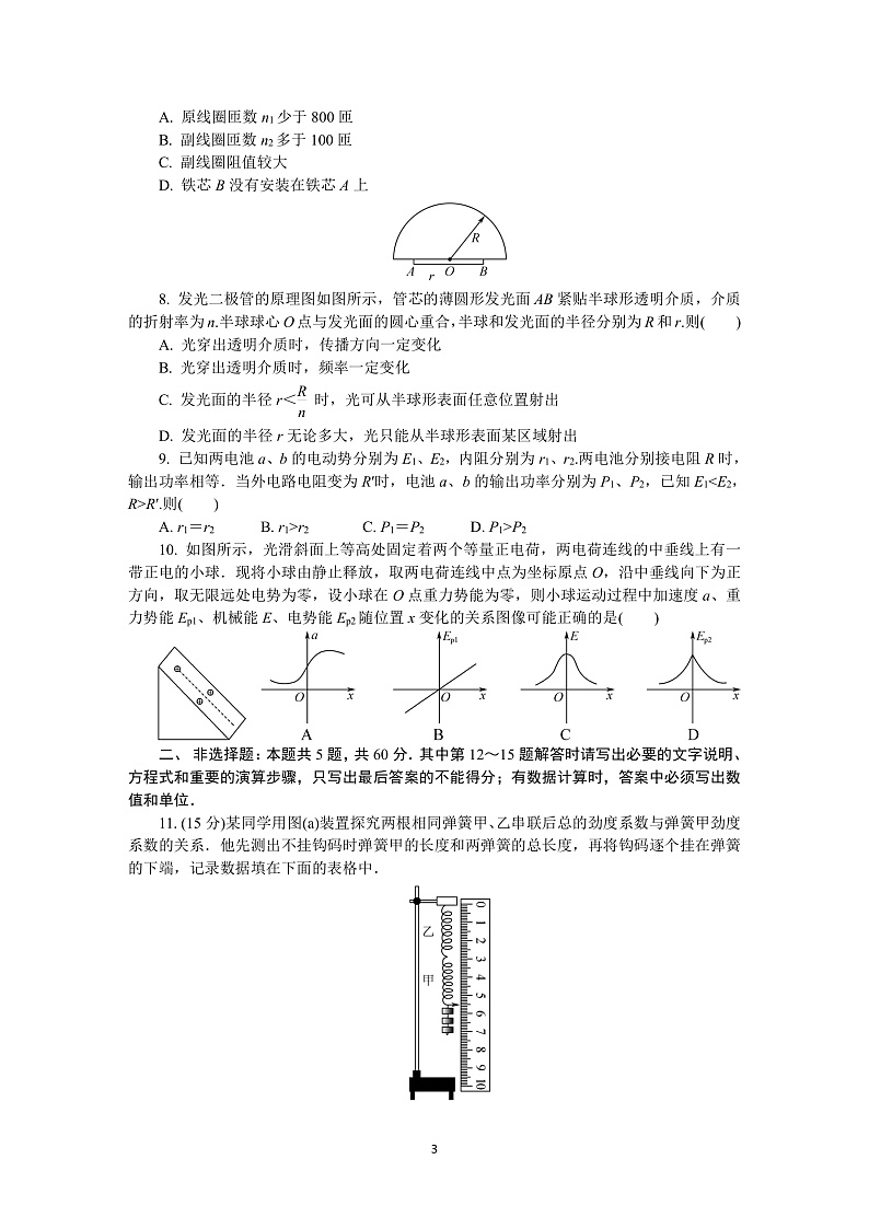 【KS5U发布】江苏省南通、泰州、淮安、镇江、宿迁2021-2022学年高三下学期2月模拟考试（南通一模） 物理  Word版含答案第3页