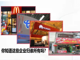 部编版道德与法治八年级下册 5.1 基本经济制度 课件+视频素材（送教案）