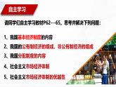 部编版道德与法治八年级下册 5.1 基本经济制度 课件+视频素材（送教案）