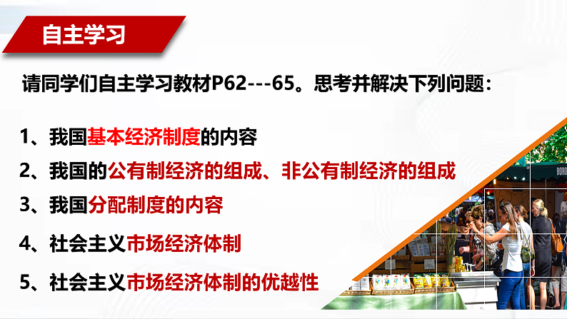 部编版道德与法治八年级下册 5.1 基本经济制度 课件+视频素材（送教案）03