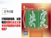 部编版道德与法治八年级下册 5.1 基本经济制度 课件+视频素材（送教案）