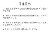 7.4祖国的神圣领土──台湾省-八年级地理下册同步课件（人教版）
