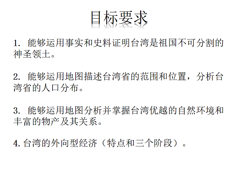 7.4祖国的神圣领土──台湾省-八年级地理下册同步课件（人教版）03