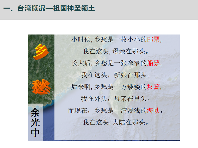 7.4祖国的神圣领土──台湾省-八年级地理下册同步课件（人教版）07