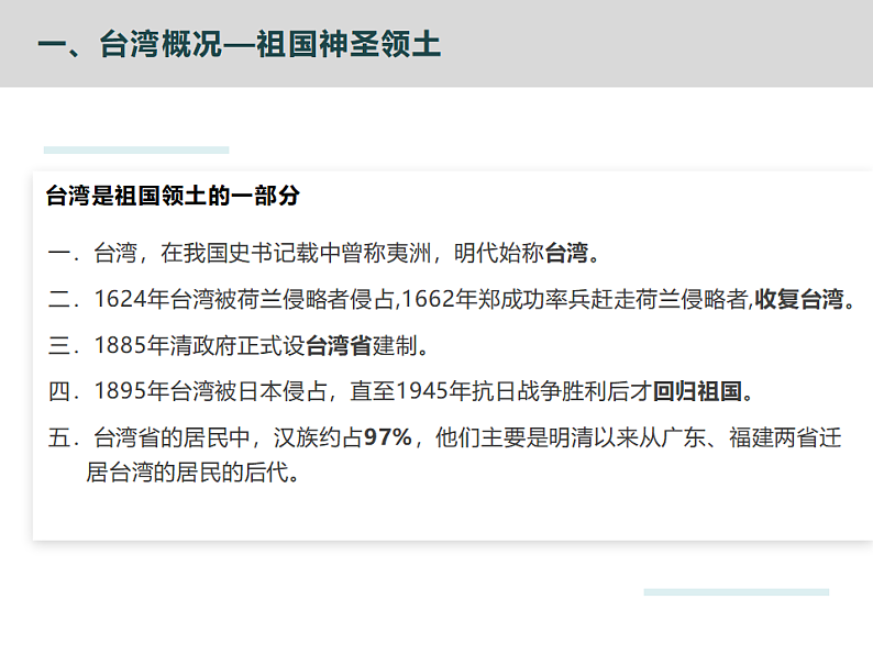 7.4祖国的神圣领土──台湾省-八年级地理下册同步课件（人教版）08