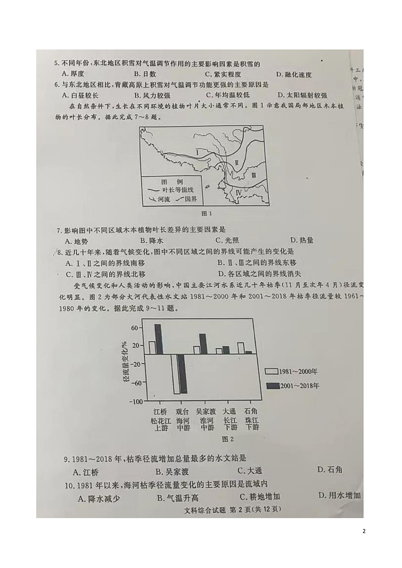 2022届四川省广安市高三上学期第一次诊断性考试文综试题 PDF版02