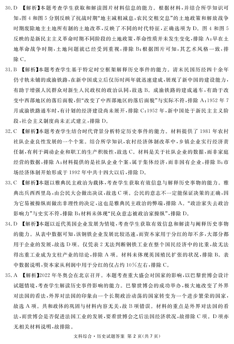 2022届四川省广安市高三上学期第一次诊断性考试文综试题 PDF版02