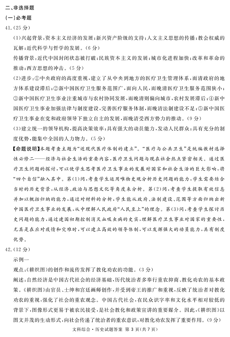 2022届四川省广安市高三上学期第一次诊断性考试文综试题 PDF版03