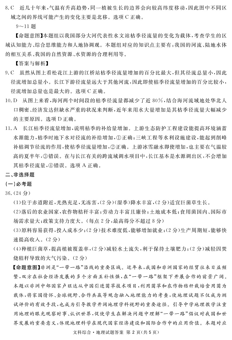 2022届四川省广安市高三上学期第一次诊断性考试文综试题 PDF版02