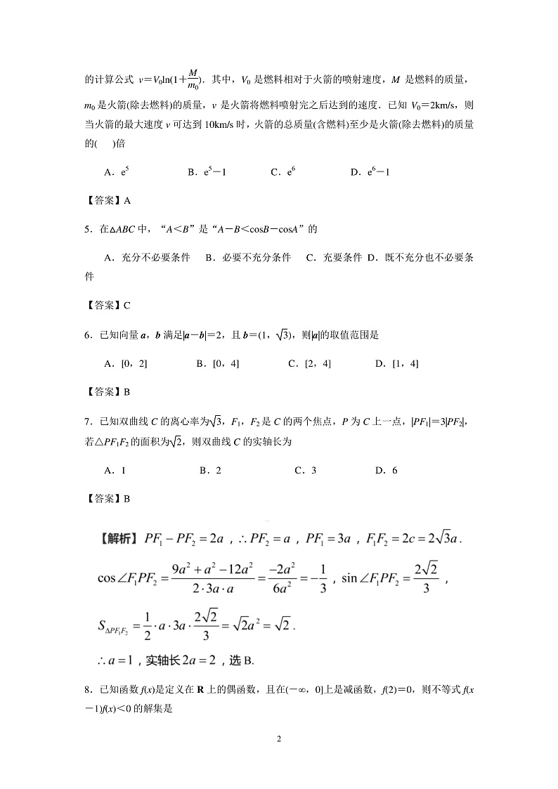 2022届江苏省高三第一次大联考(扬州、盐城、南通部分学校)数学试卷10.07 (解析版)第2页