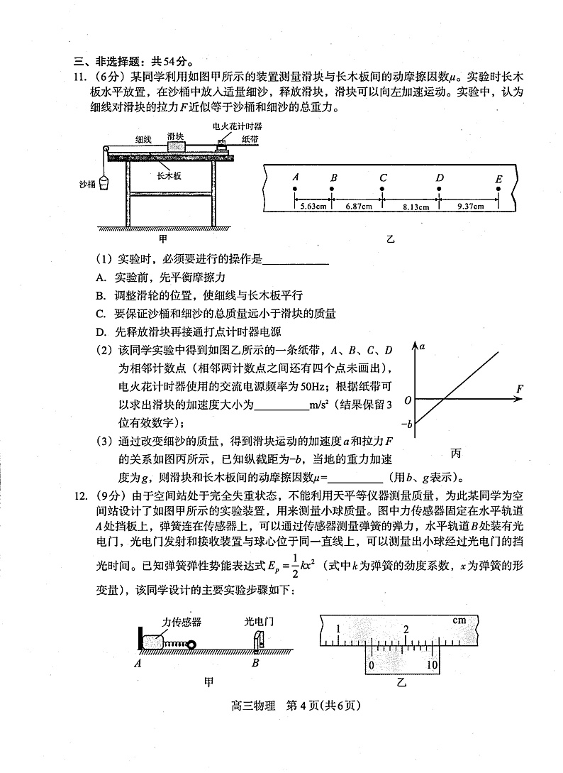 2022届河北省石家庄市高三上学期质量检测（一）物理试卷 PDF版含答案02
