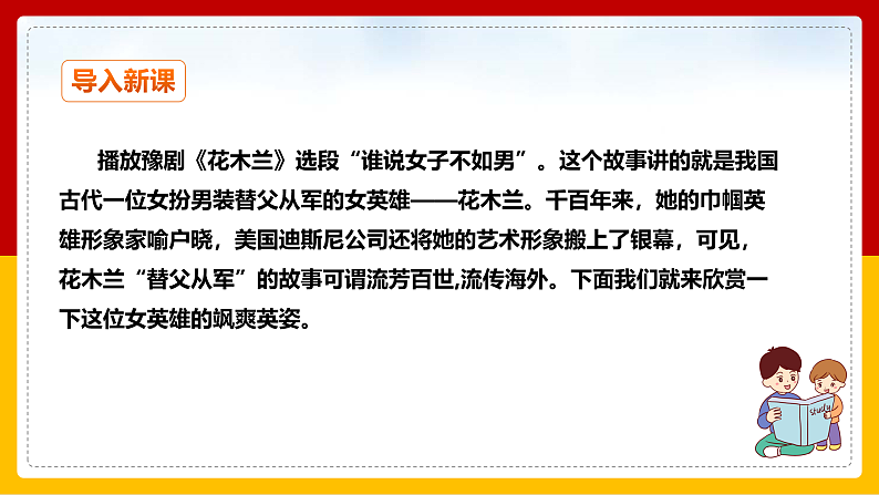 第9课 《木兰诗》（第一课时） 课件+教案+练习+学案03