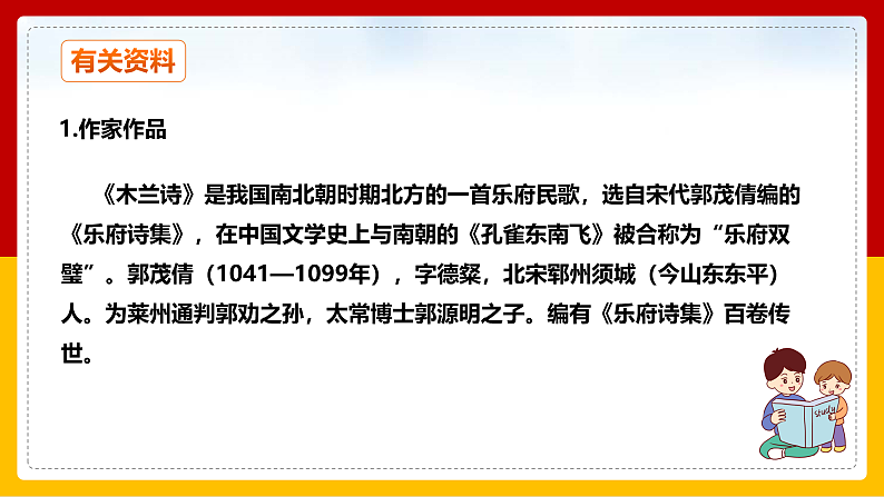 第9课 《木兰诗》（第一课时） 课件+教案+练习+学案05