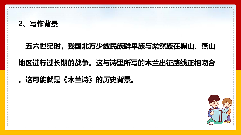 第9课 《木兰诗》（第一课时） 课件+教案+练习+学案06