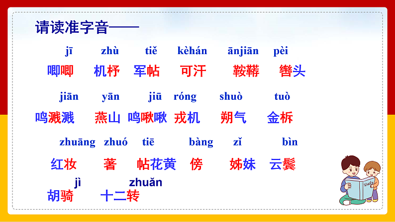 第9课 《木兰诗》（第一课时） 课件+教案+练习+学案08