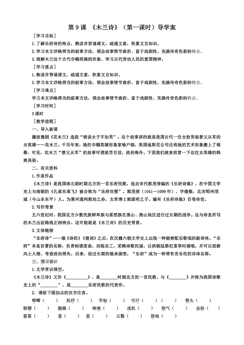 第9课 《木兰诗》（第一课时） 课件+教案+练习+学案01