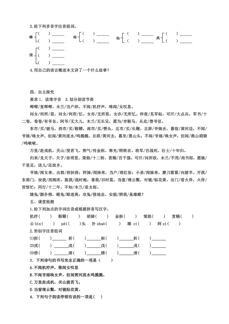 第9课 《木兰诗》（第一课时） 课件+教案+练习+学案02