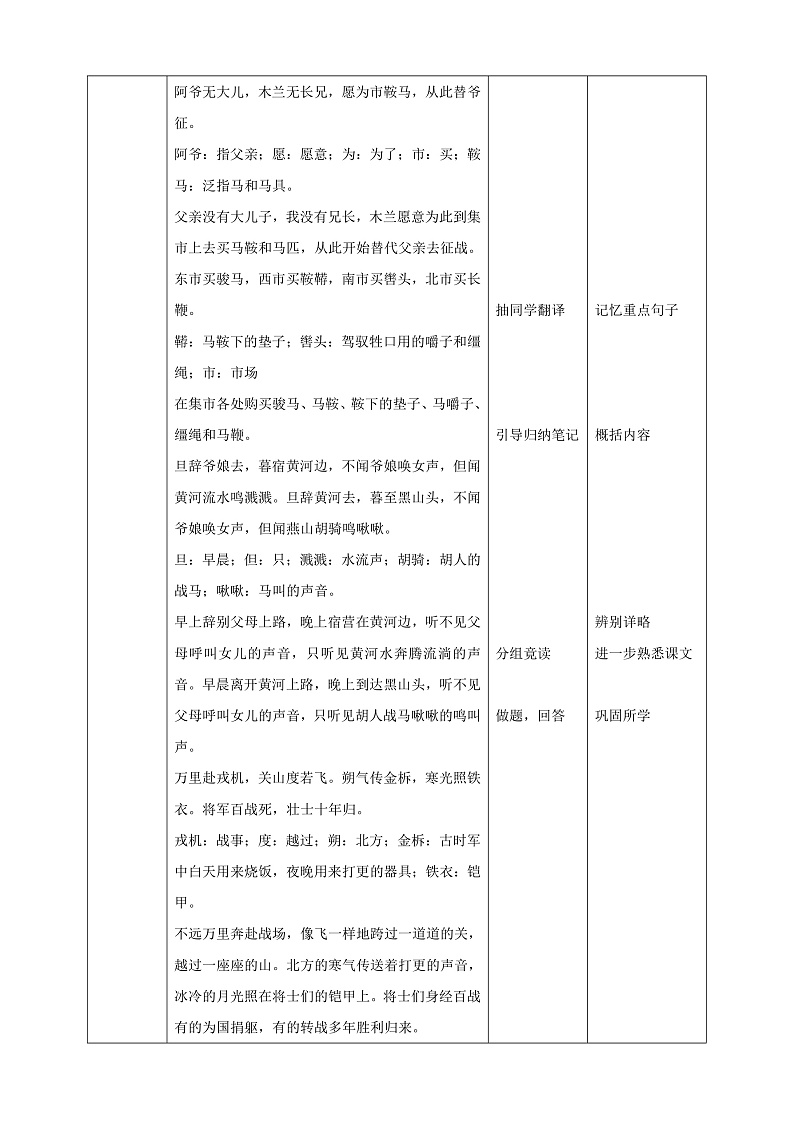 第9课 《木兰诗》（第一课时） 课件+教案+练习+学案03