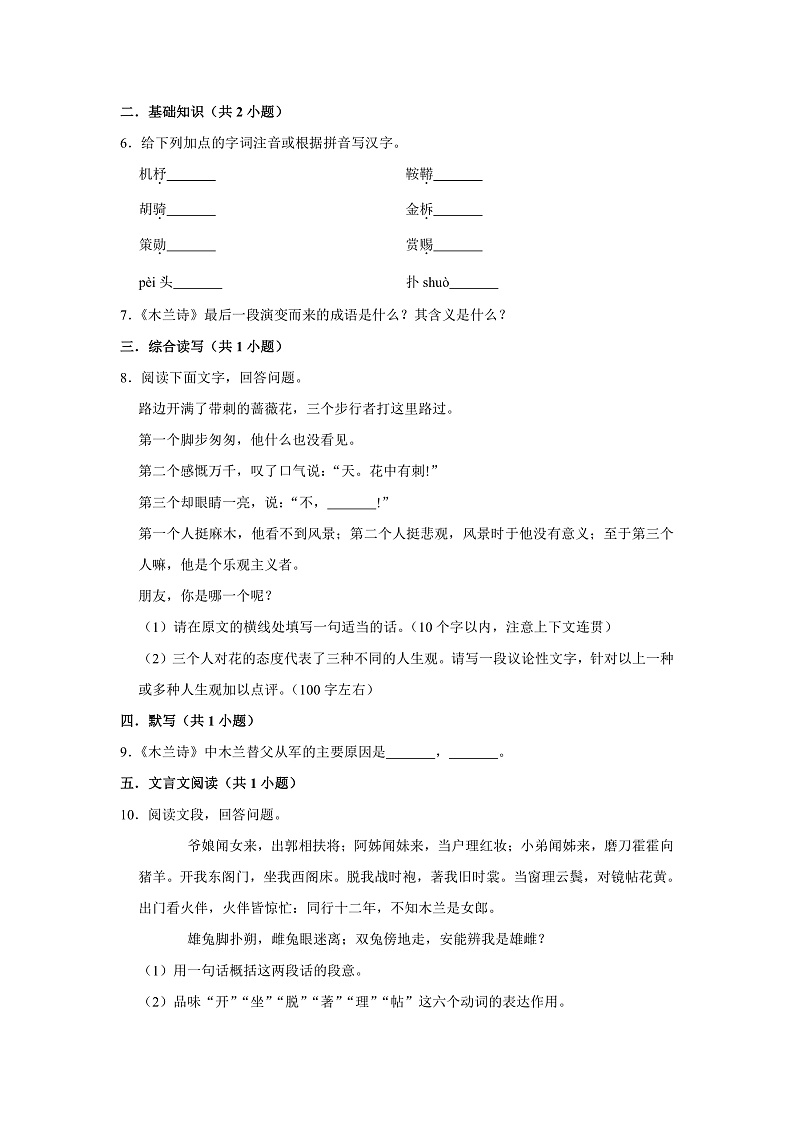 第9课 《木兰诗》（第一课时） 课件+教案+练习+学案02