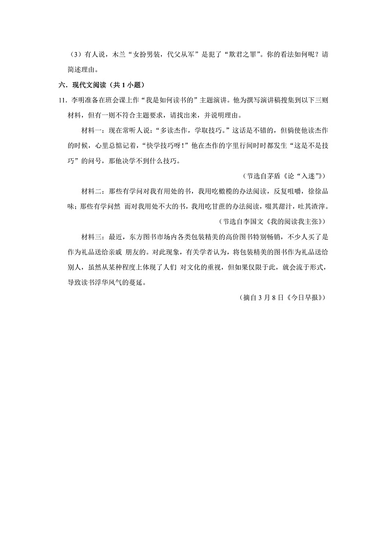 第9课 《木兰诗》（第一课时） 课件+教案+练习+学案03