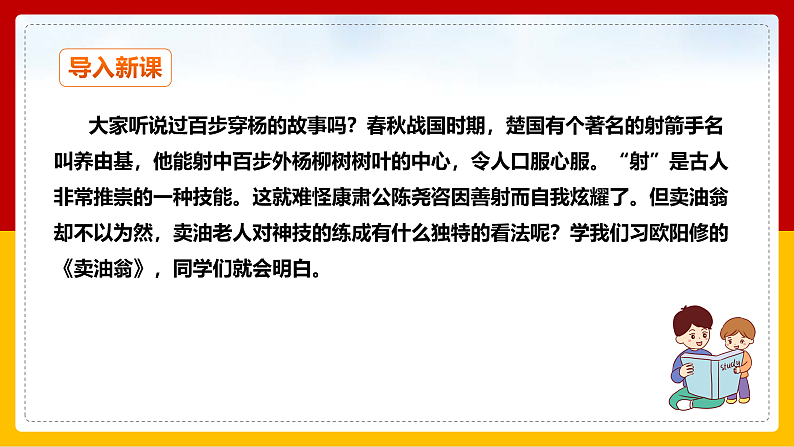 第13课 《卖油翁》 课件+教案+练习+学案03