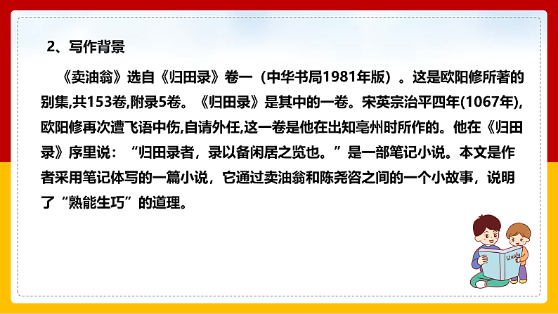 第13课 《卖油翁》 课件+教案+练习+学案05