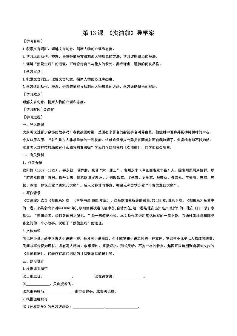 第13课 《卖油翁》 课件+教案+练习+学案01