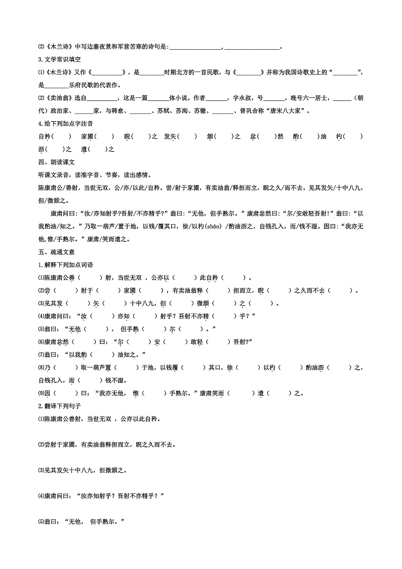 第13课 《卖油翁》 课件+教案+练习+学案02