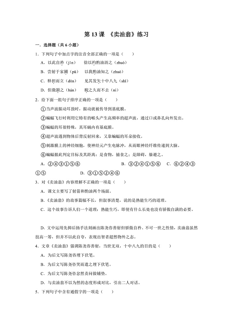 第13课 《卖油翁》 课件+教案+练习+学案01