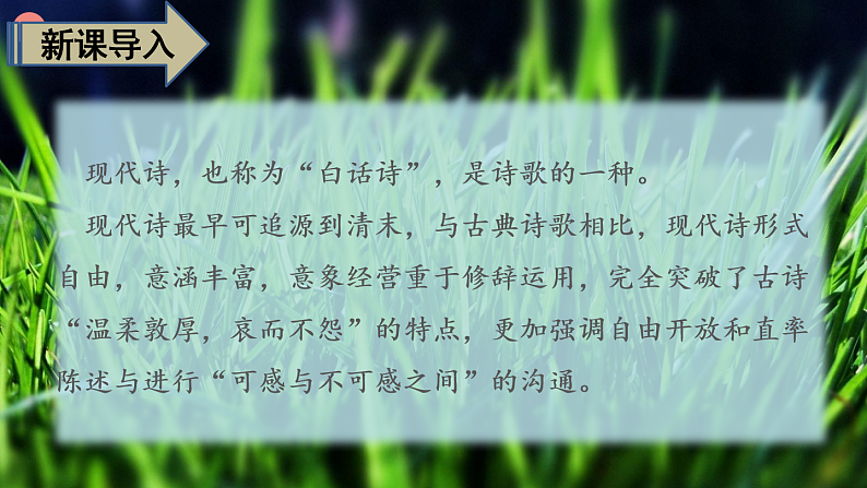 人教版（部编版）语文四年级下册：10绿课件PPT02