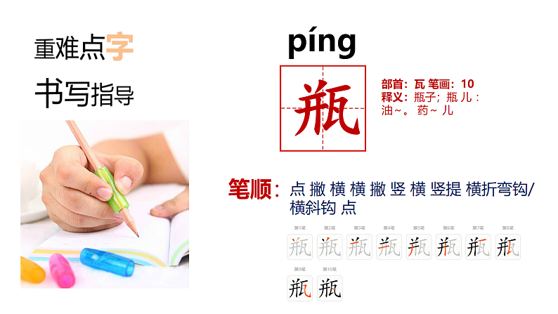 人教版（部编版）语文四年级下册：10绿课件PPT07