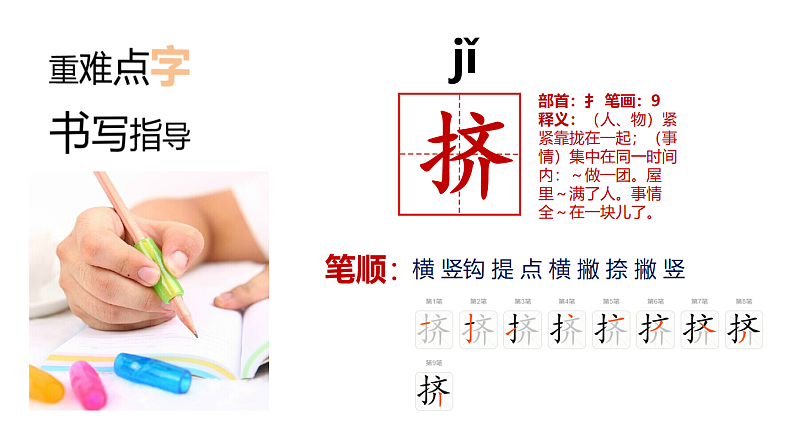 人教版（部编版）语文四年级下册：10绿课件PPT08