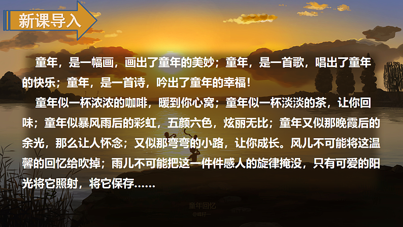 人教版（部编版）语文三年级下册：18童年的水墨画课件PPT02