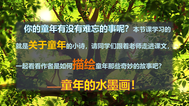 人教版（部编版）语文三年级下册：18童年的水墨画课件PPT03