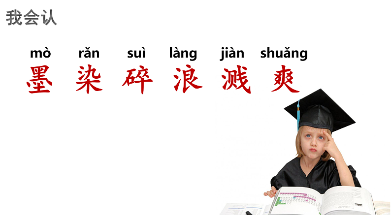 人教版（部编版）语文三年级下册：18童年的水墨画课件PPT06