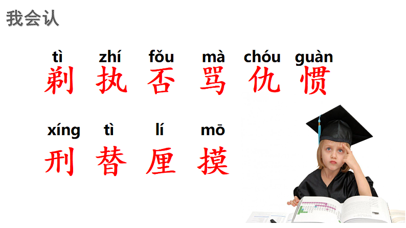 人教版（部编版）语文三年级下册：19剃头大师课件PPT06