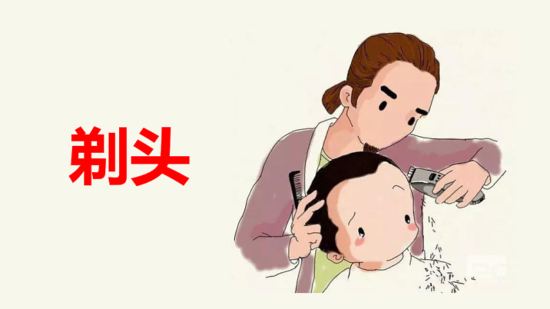 人教版（部编版）语文三年级下册：19剃头大师课件PPT08