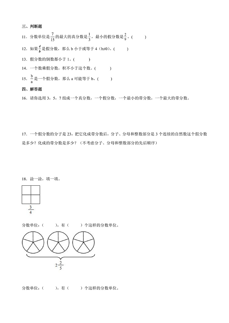 人教版数学五下4.2.1 真分数和假分数-同步练习1（附答案）第2页
