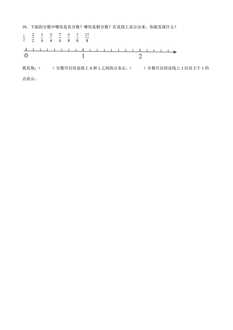 人教版数学五下4.2.1 真分数和假分数-同步练习1（附答案）第3页