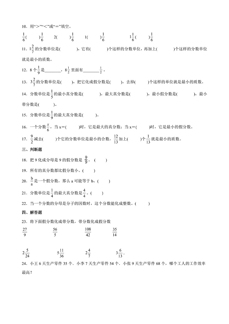 人教版数学五下4.2.1 真分数和假分数-同步练习2（附答案）第2页