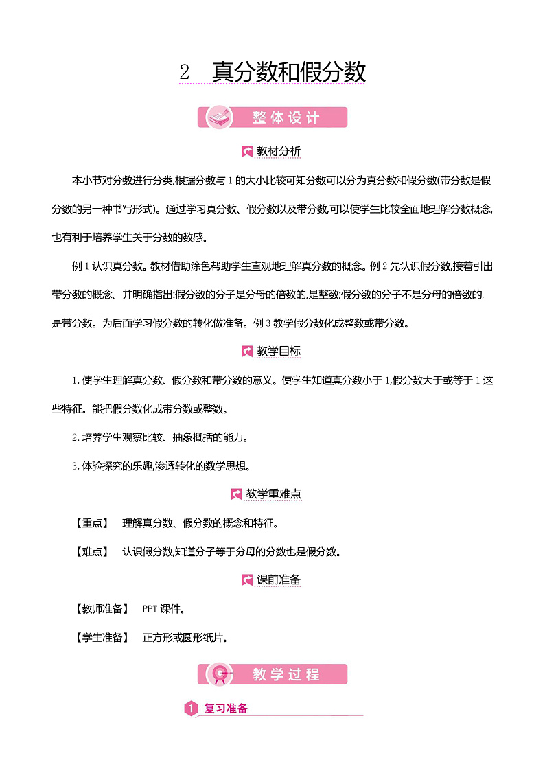 人教版数学五下4.2.1 真分数和假分数（教案）第1页